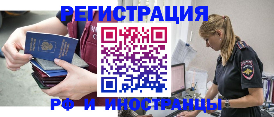 временная прописка в Енисейске