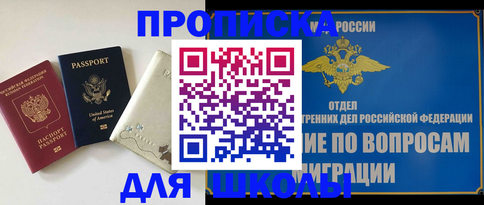 прописка штамп в Енисейске