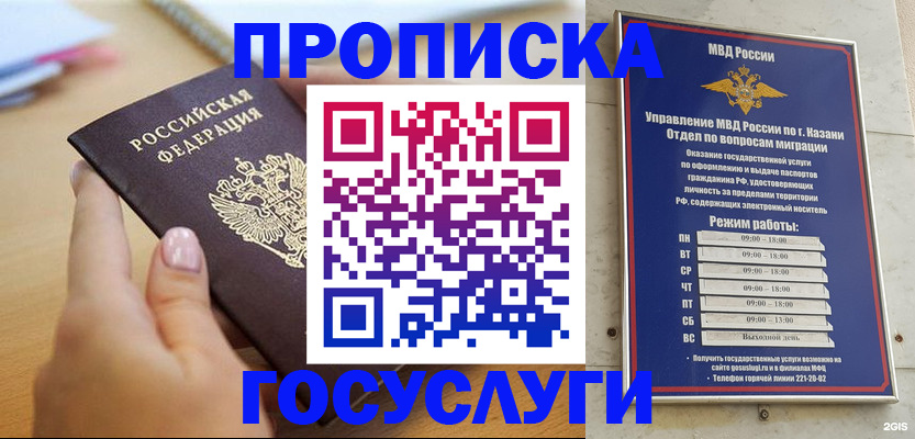 временная регистрация для школы в Енисейске