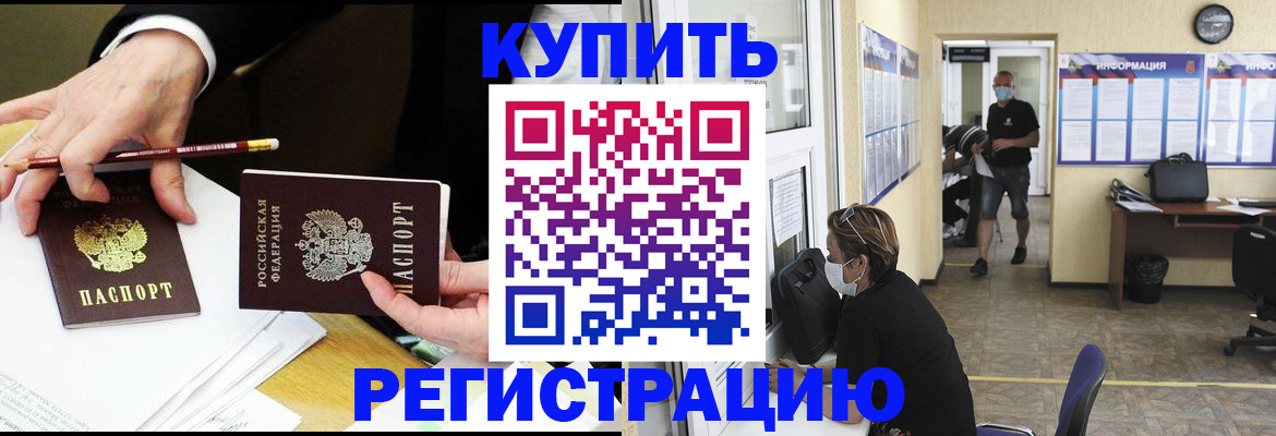 временная регистрация для школы в Енисейске