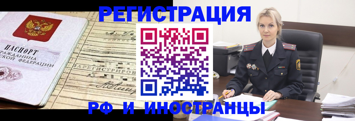 прописка регистрация в Енисейске